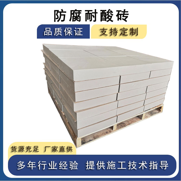 酸堿交替環(huán)境   耐酸磚搭配哪種膠泥更耐用？