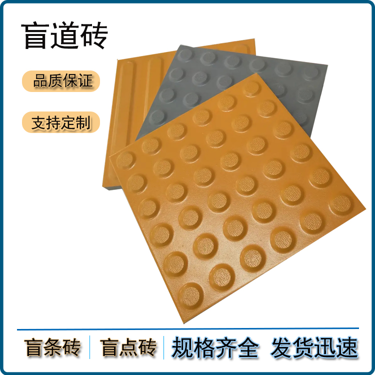 人行道盲道磚鋪設(shè)工藝及松動破損通病規(guī)避 J
